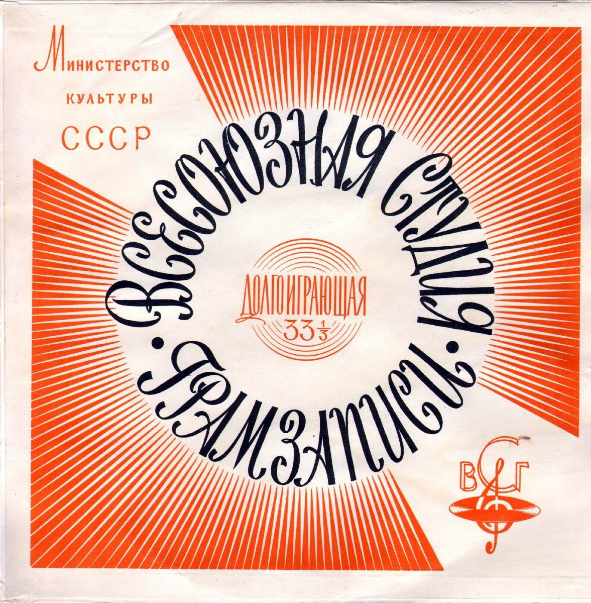 33 1/3. Долгоиграющая / -