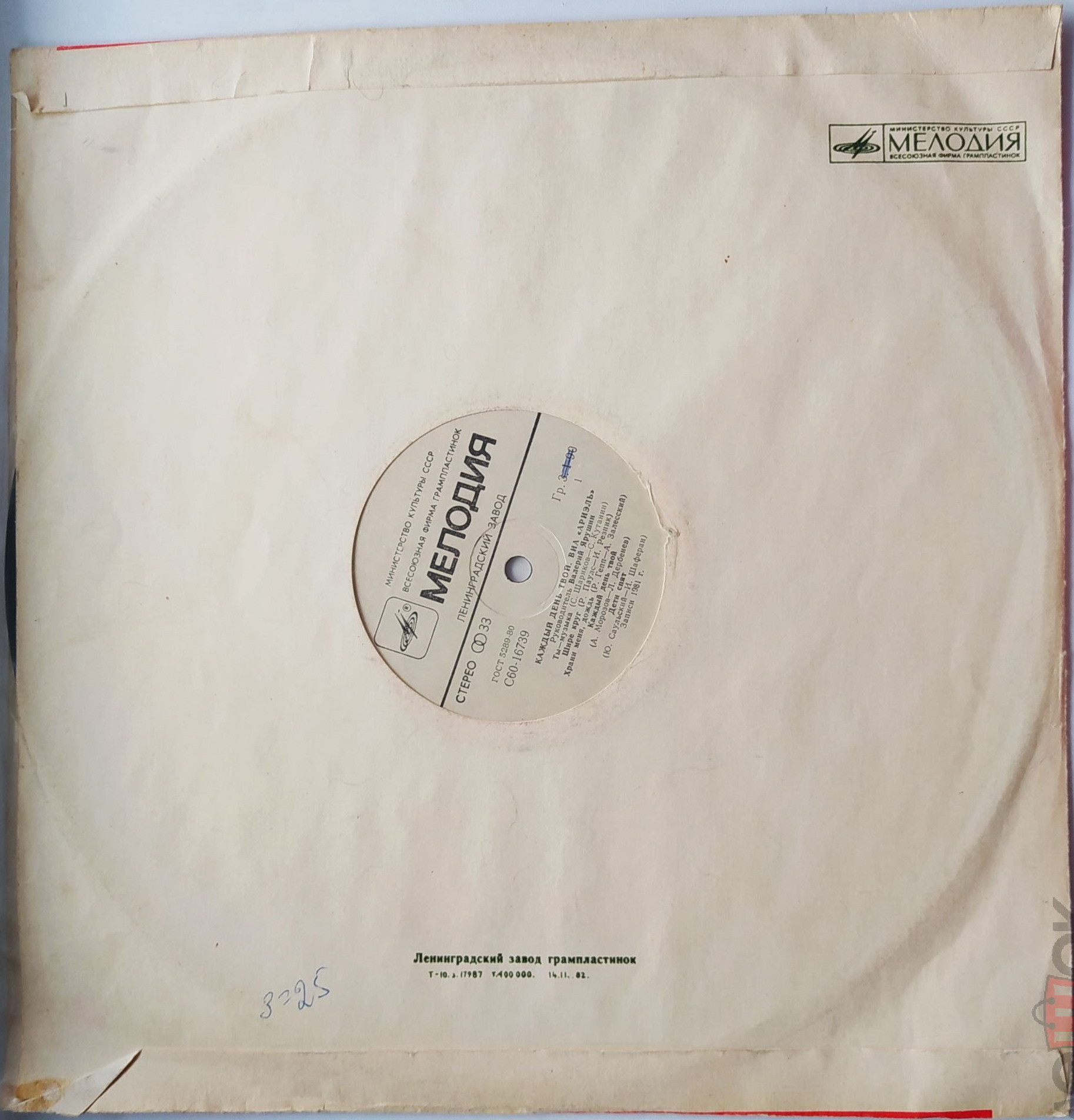 Мелодия / 1982г.