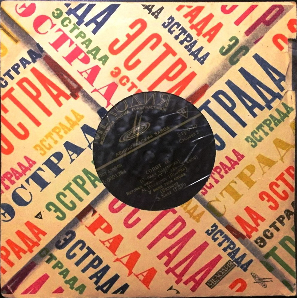 33. Эстрада / з.3932