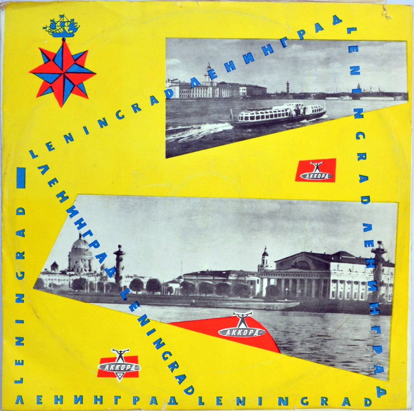 33. Ленинград. Leningrad / -