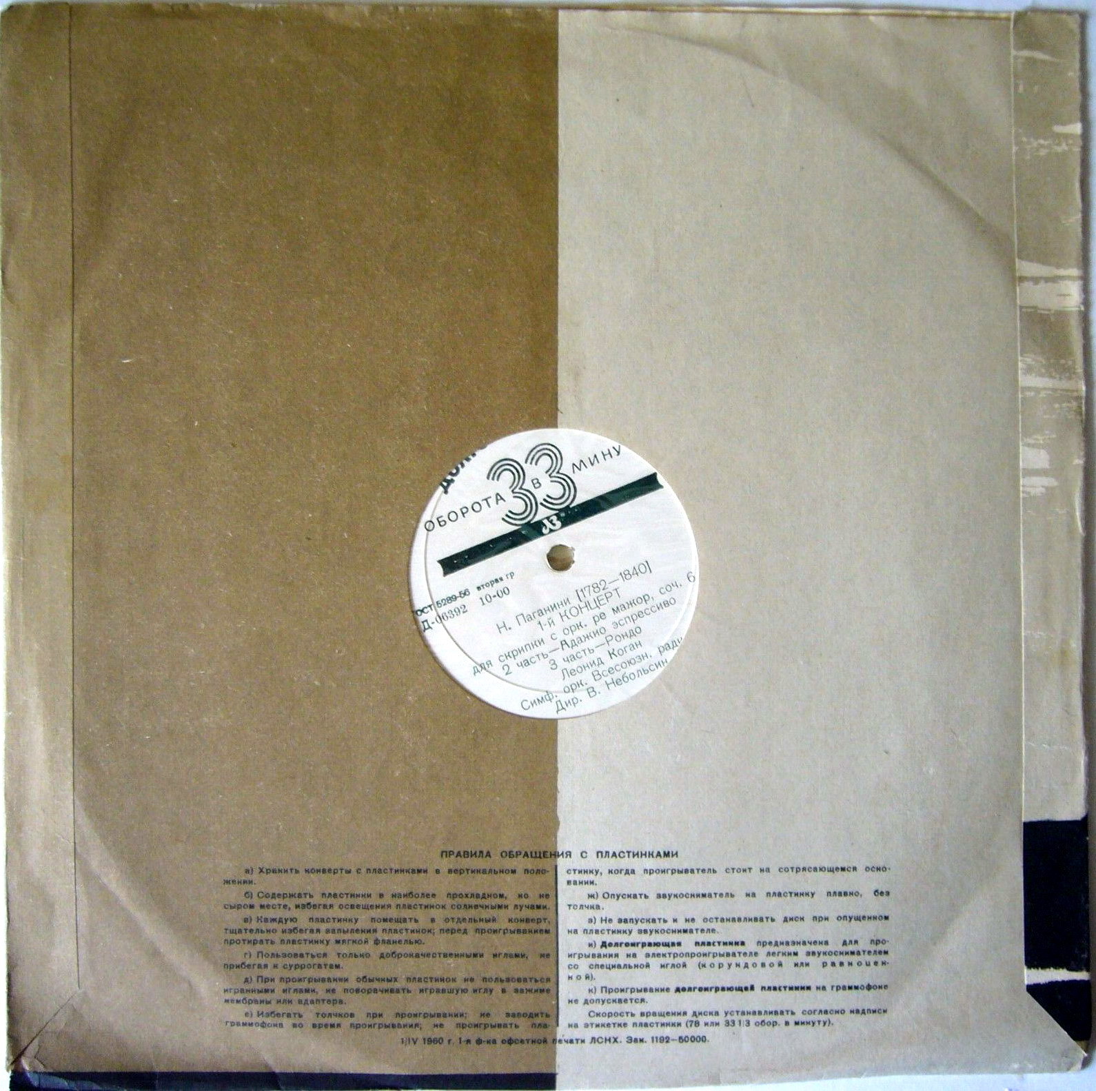 ЛЗ - Рояль / Правила. 1/IV 1960г. Зак. 1192—50000