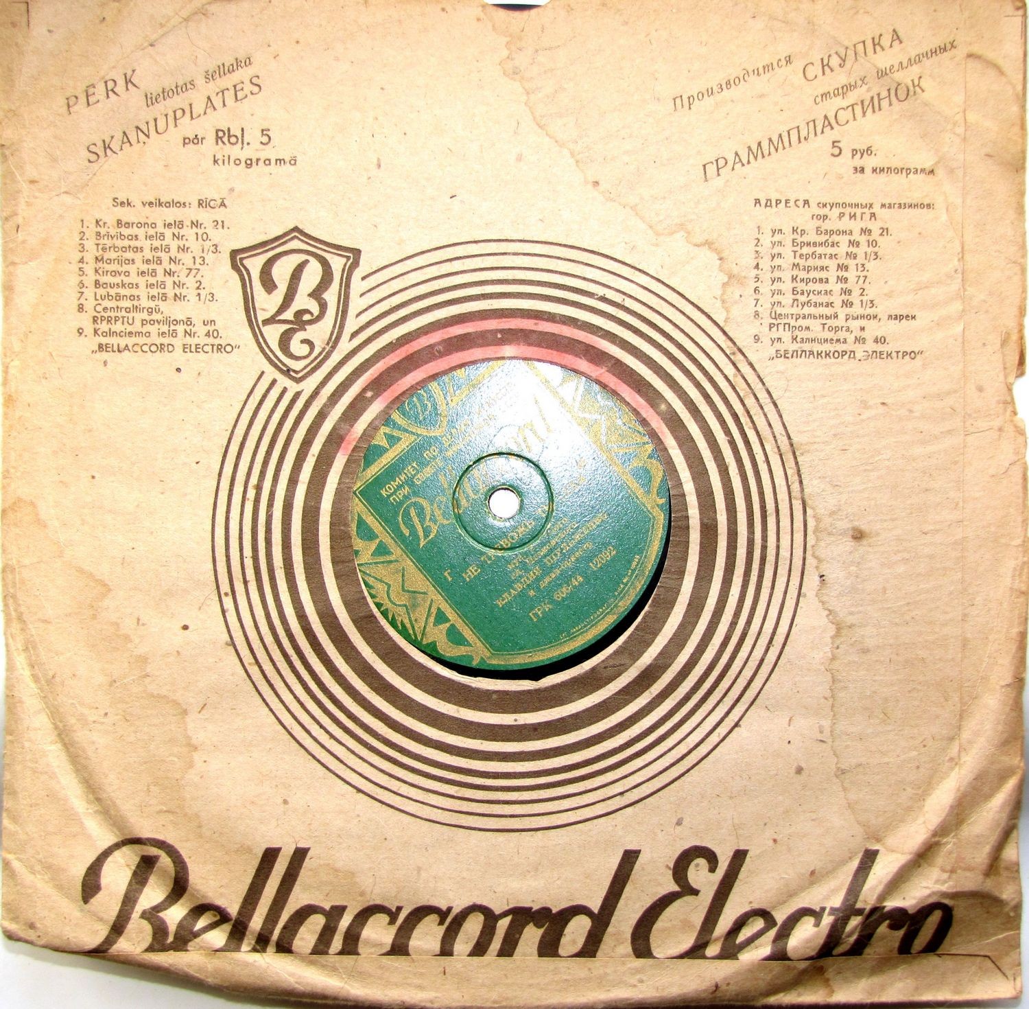 Bellaccord Electro. Riga / Производится скупка...