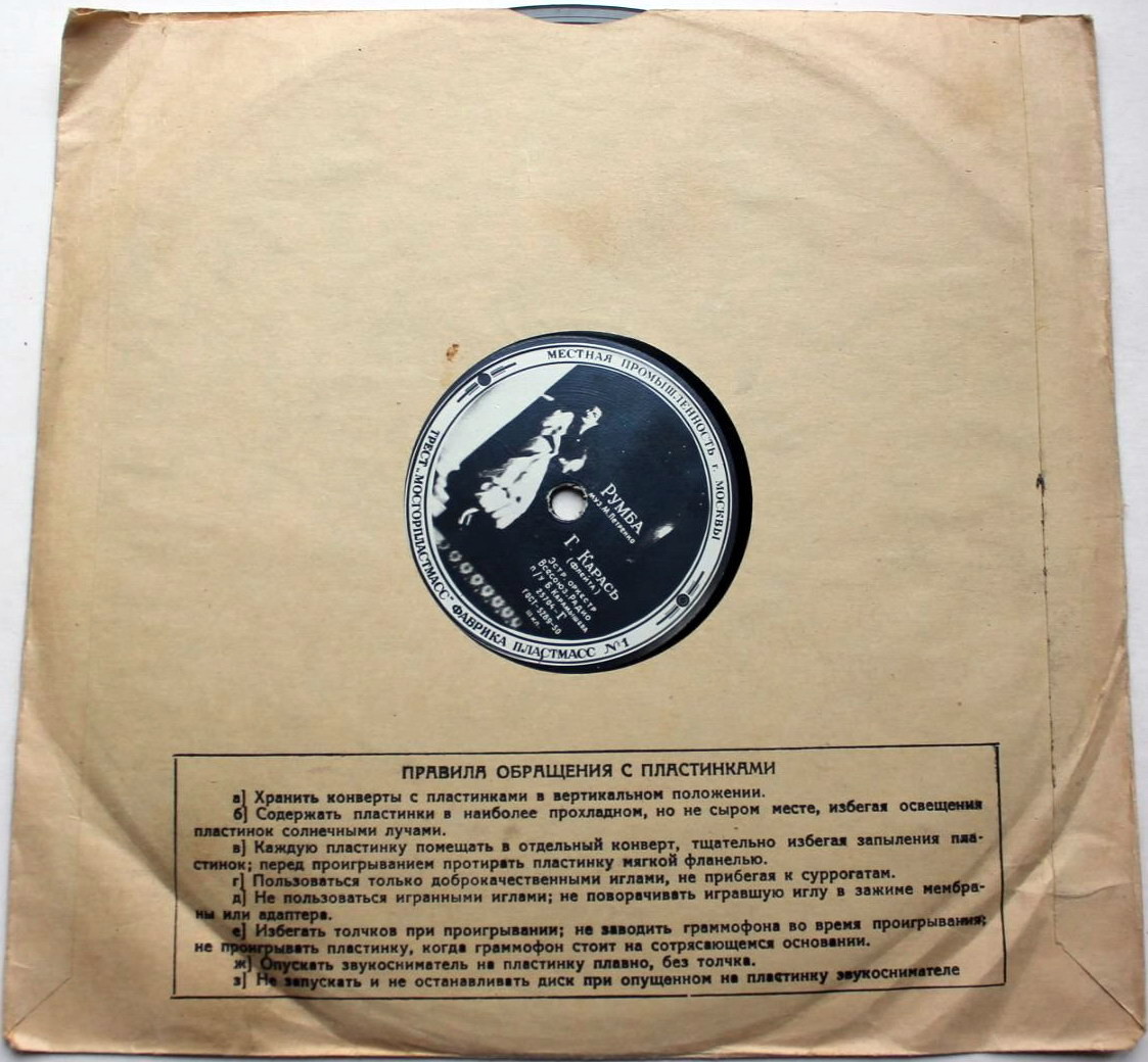 Ленинградский завод - Рабочий и колхозница / Правила (чёрный, 1)