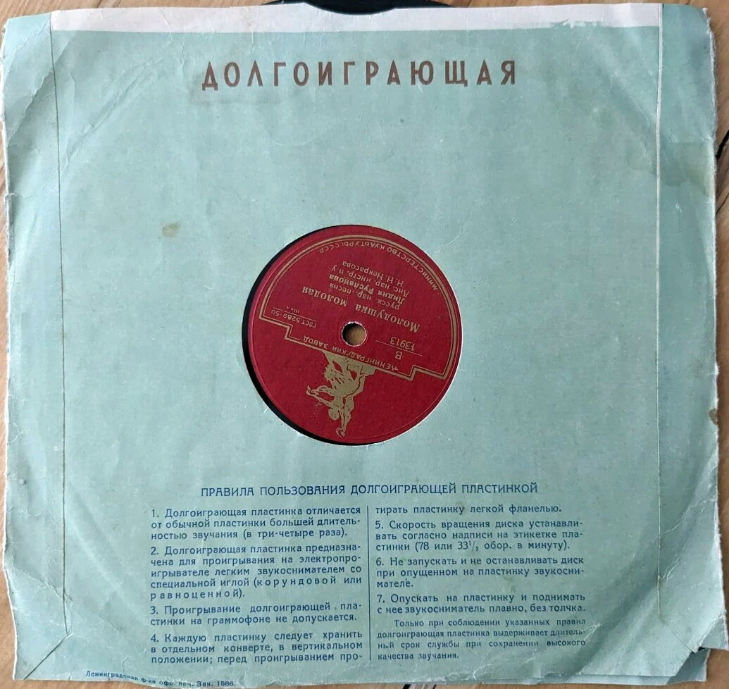 Ленинградский завод - Цветочный орнамент / Долгоиграющая. Правила