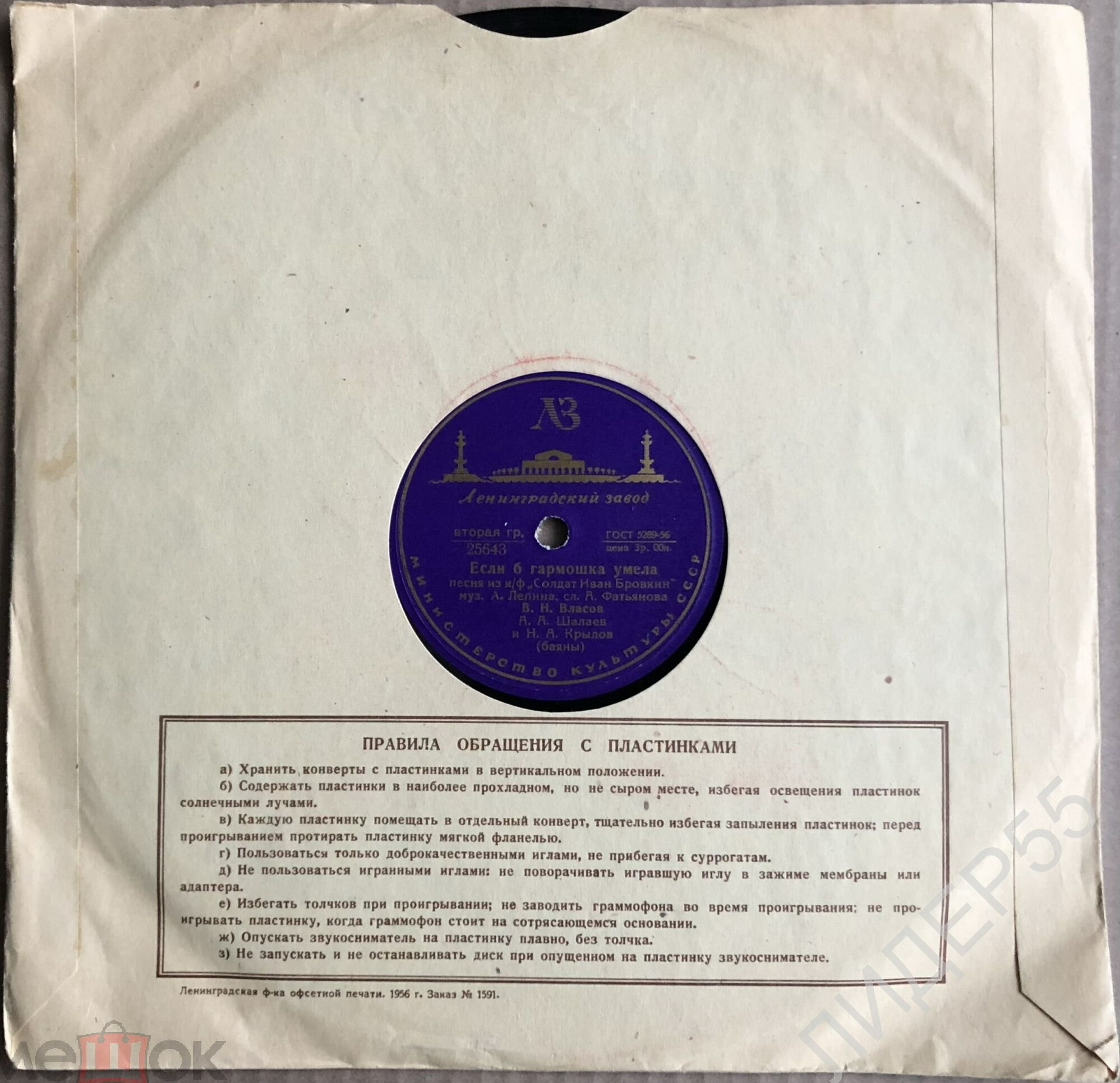 Ленинградский завод - Суперэллипс / Правила