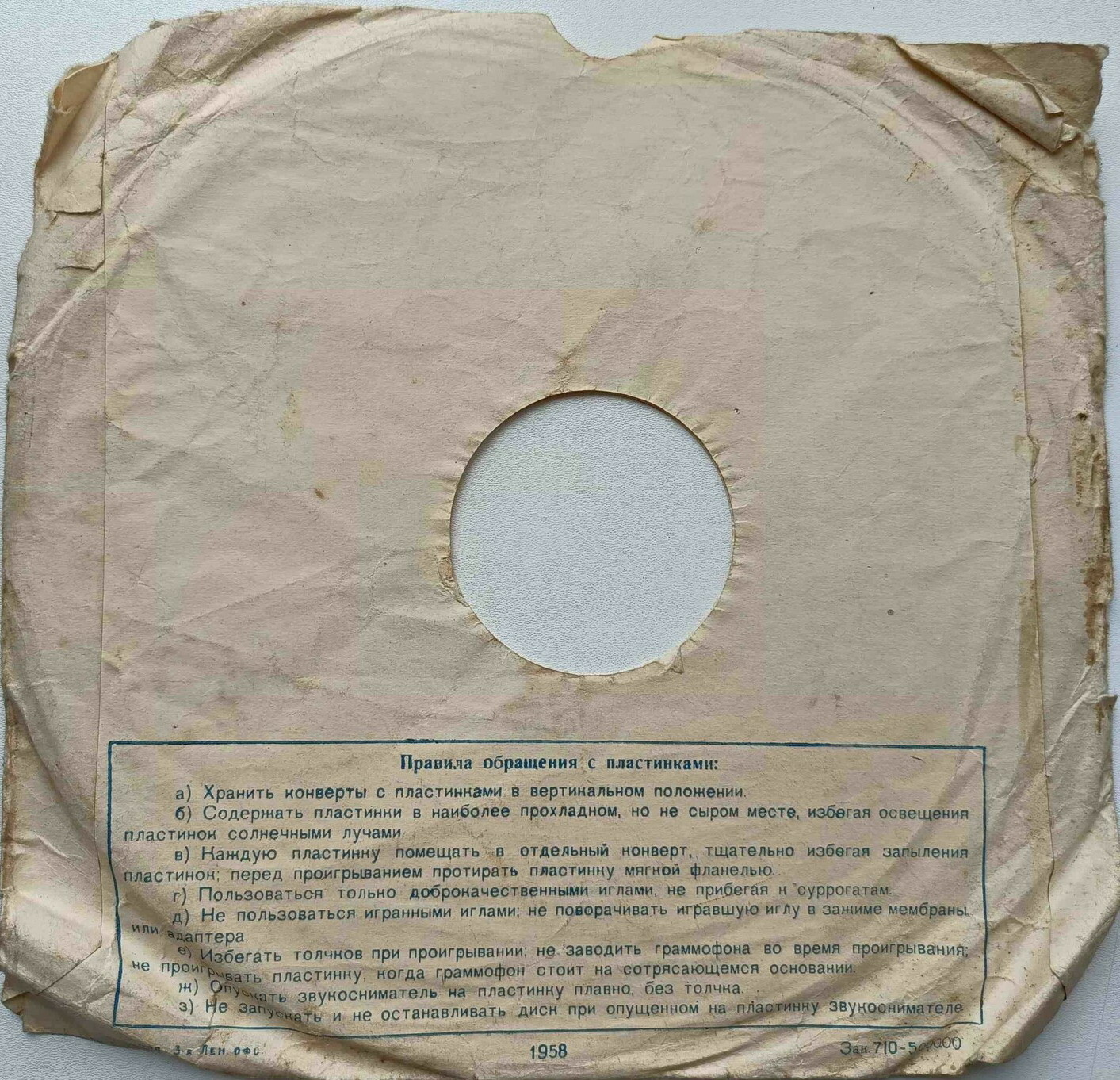 Адмиралтейство и адрес (фабрика) / Правила. 1958 г. Зак. 710