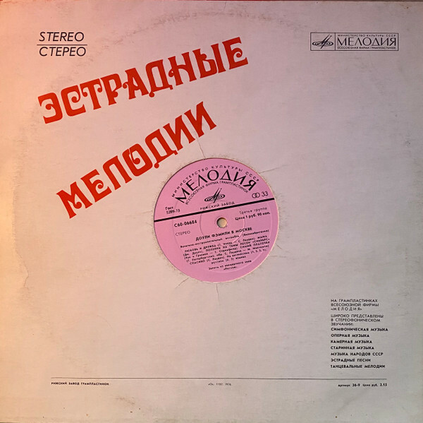 Stereo. Стерео. Эстрадные мелодии - Квартет /
