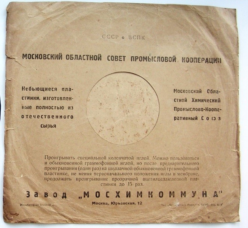 Небьющиеся пластинки... (гибкие)