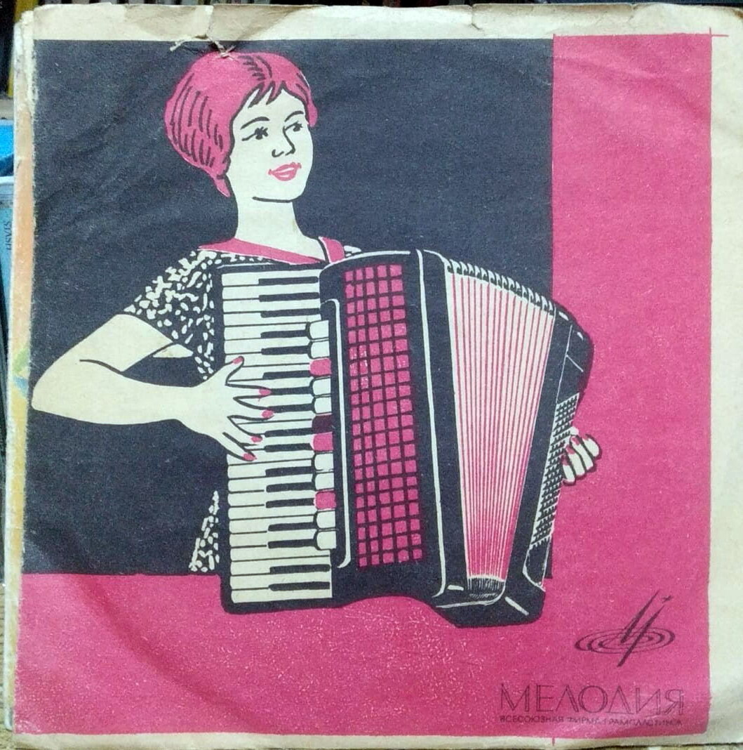 Аккордеонистка