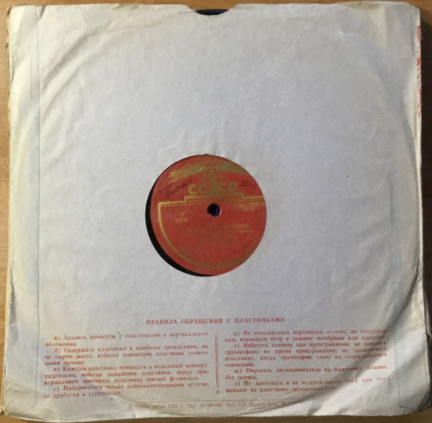 Маяк / Правила. 1953 г. (красный)