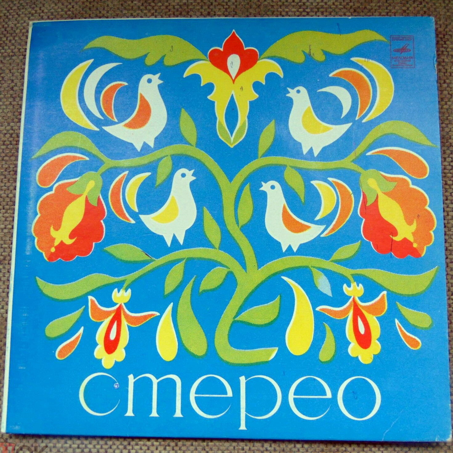 Стерео - Птицы на ветках