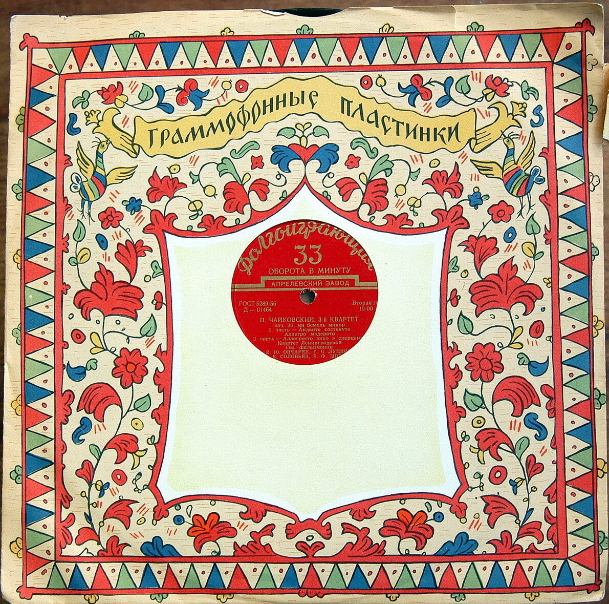 Граммофонные пластинки / Долгоиграющая. Правила. зак. 80