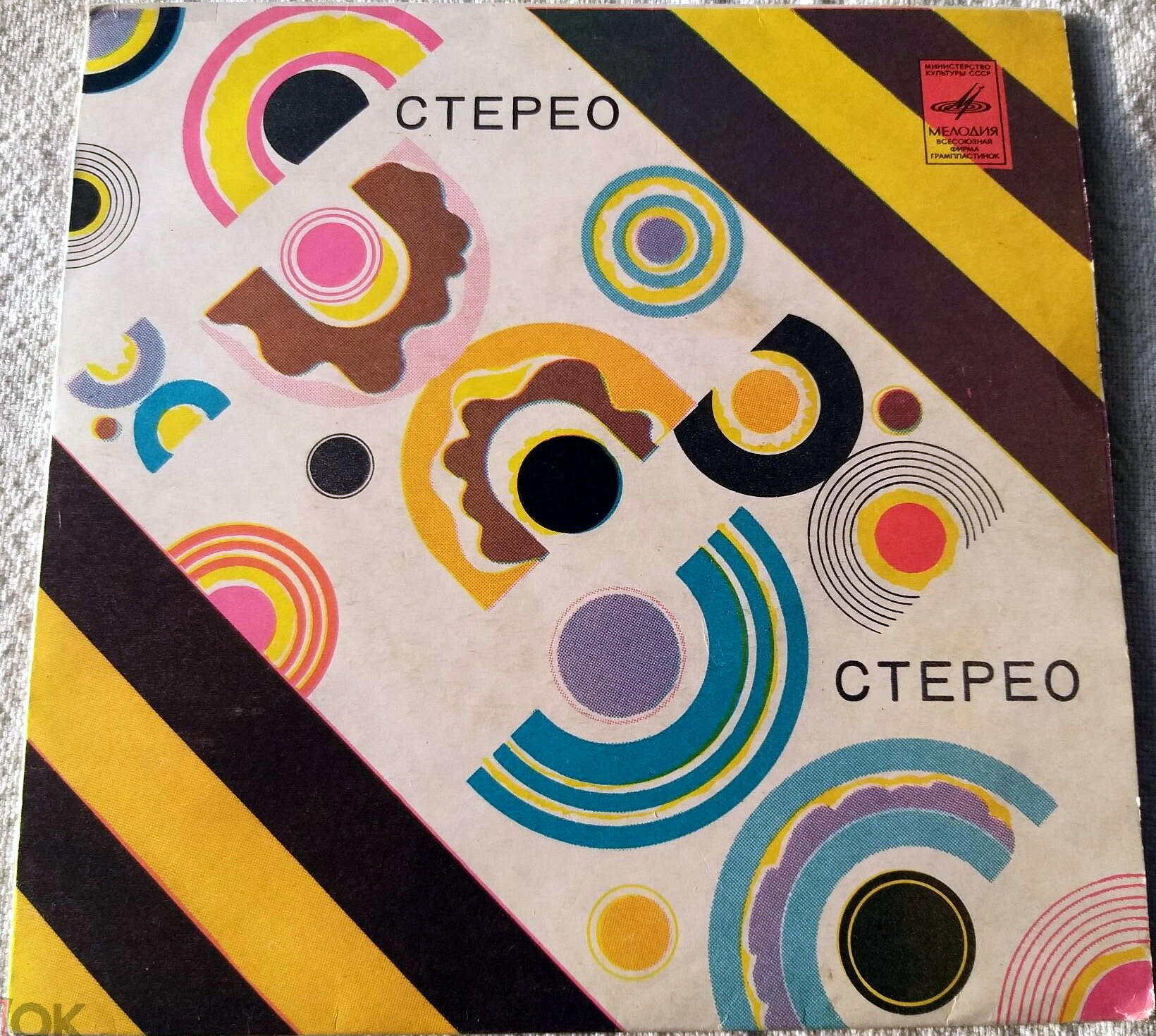 Стерео