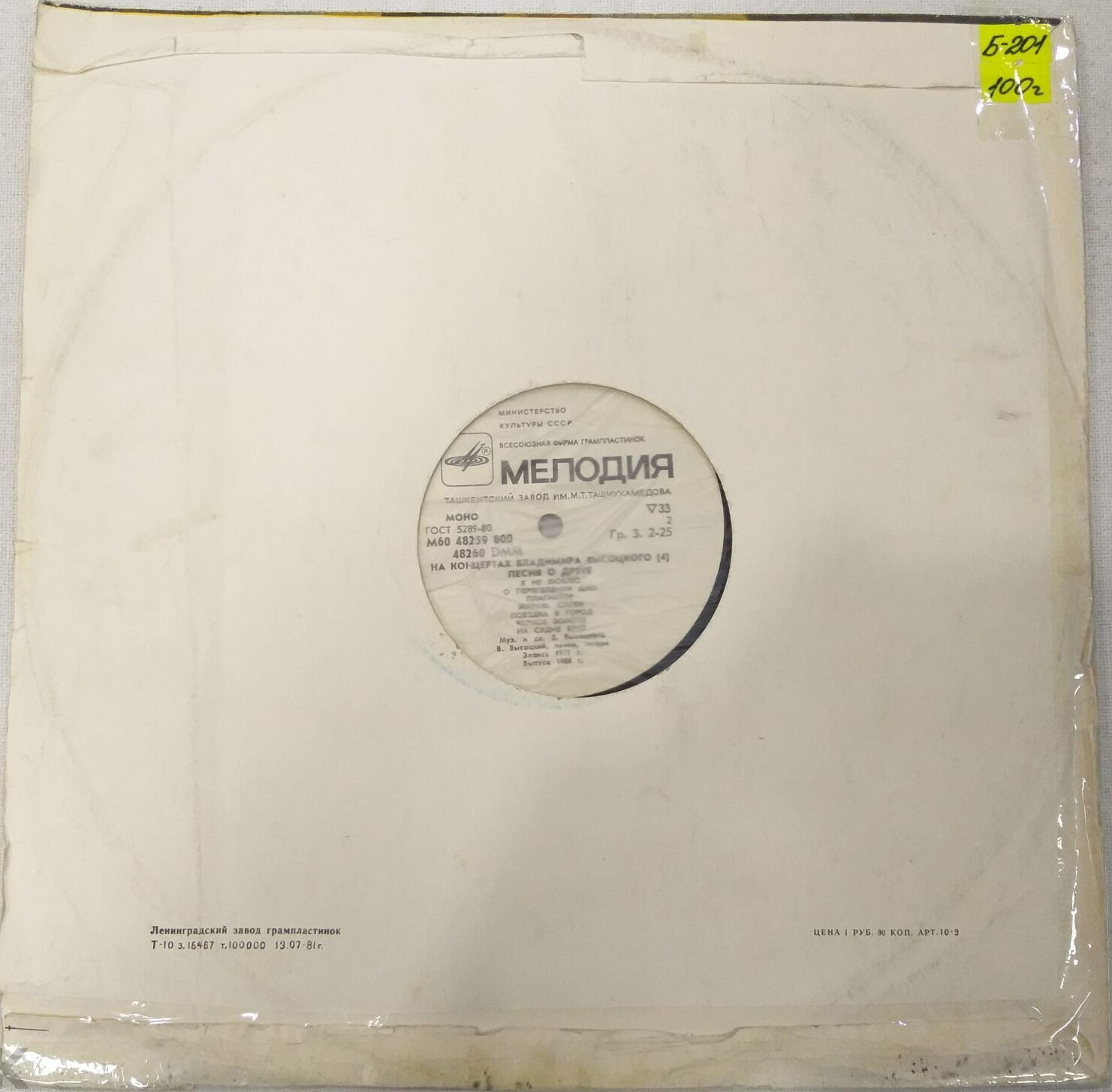 Бабочки и ноты / 13.07.81