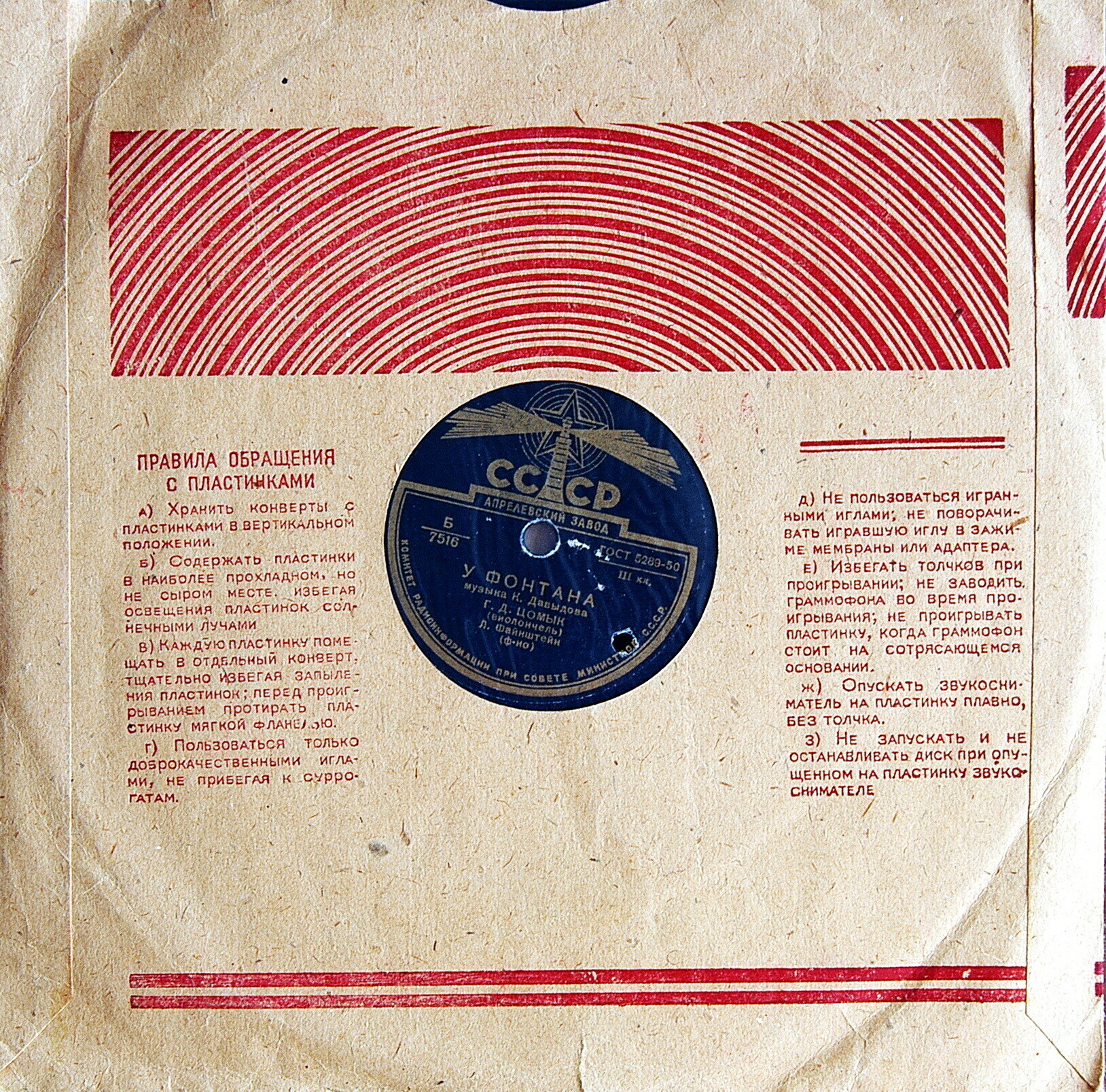 Маяк / Правила (красный, 1)