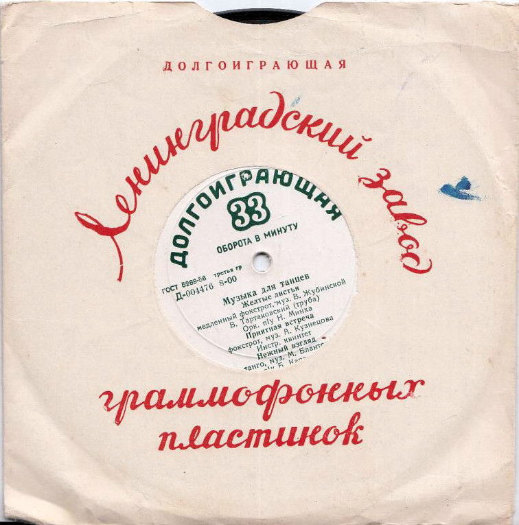 Долгоиграющая. Ленинградский ЗГП / -