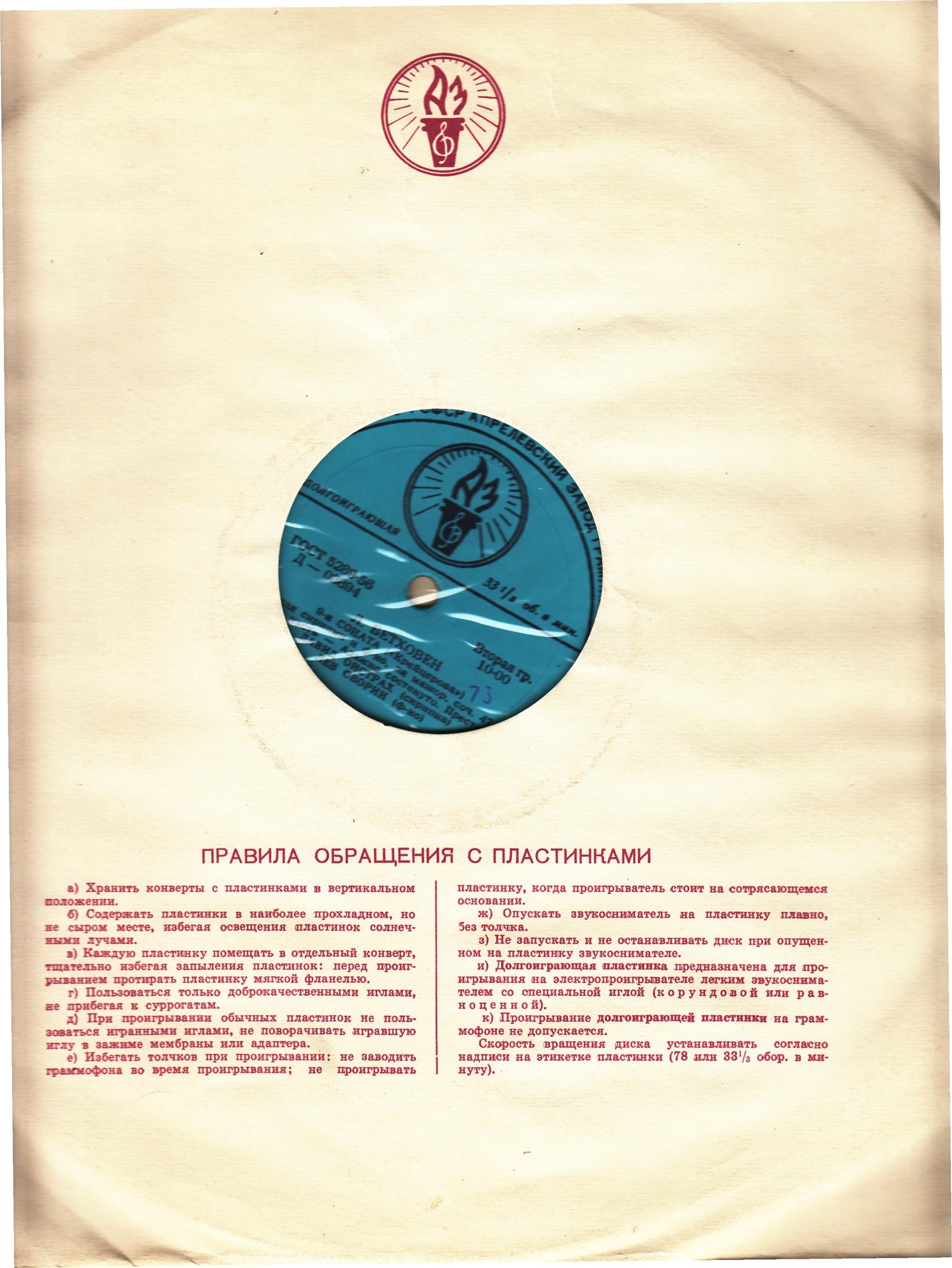 Скрипичный ключ / Правила (красный)