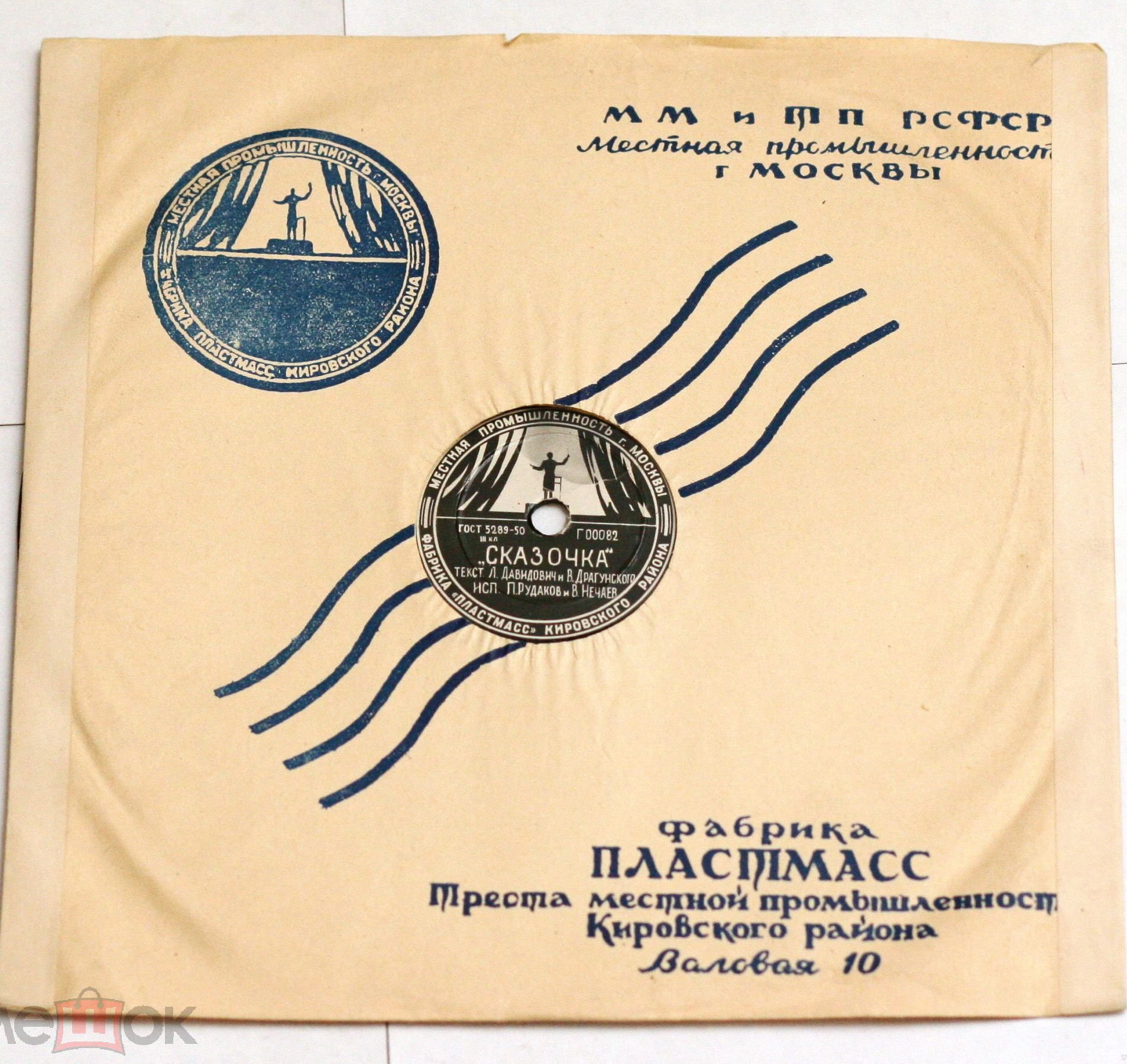 Фабрика "Пластмасс" / 16.3.1954 (синий)