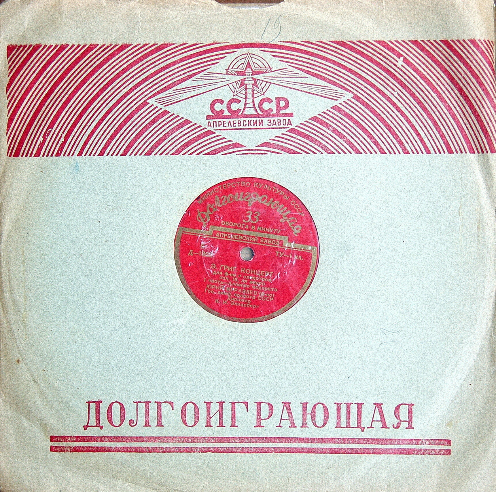 Долгоиграющая (красный)