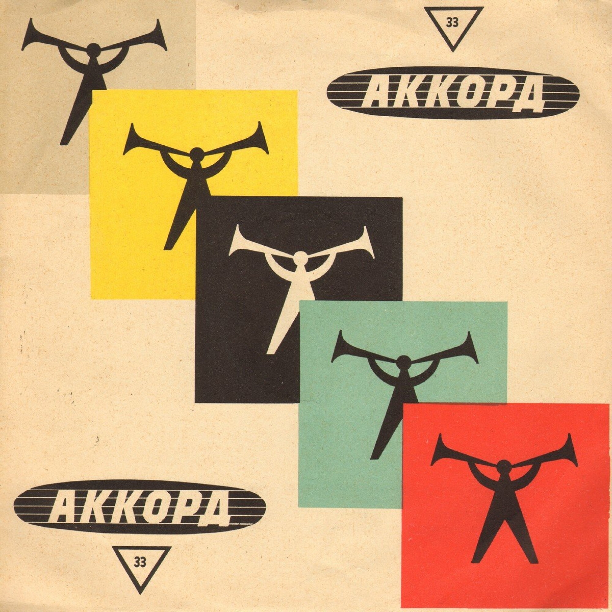33 - Трубачи по диагонали / Правила. з.1625