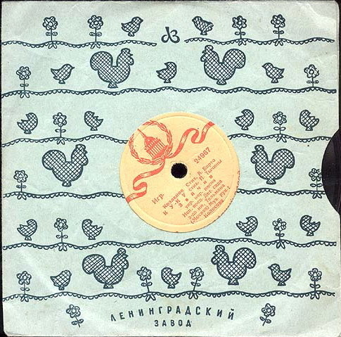 Ленинградский завод - Цветы и петухи / -