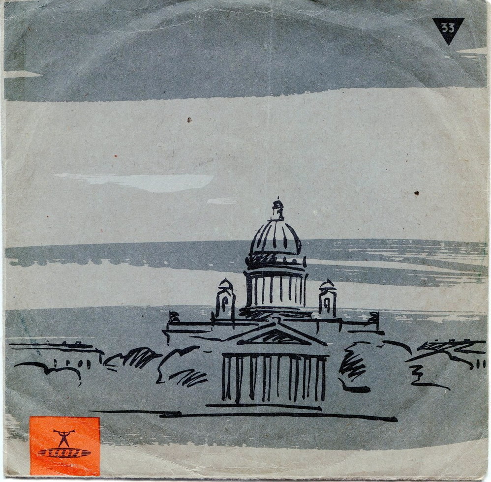 33 - Исаакиевский собор / Правила. з.10857 т.150 000