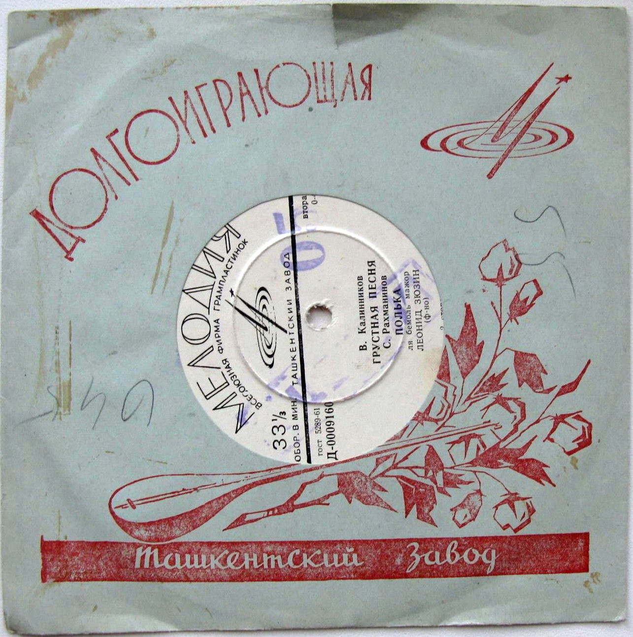 Долгоиграющая - Хлопок