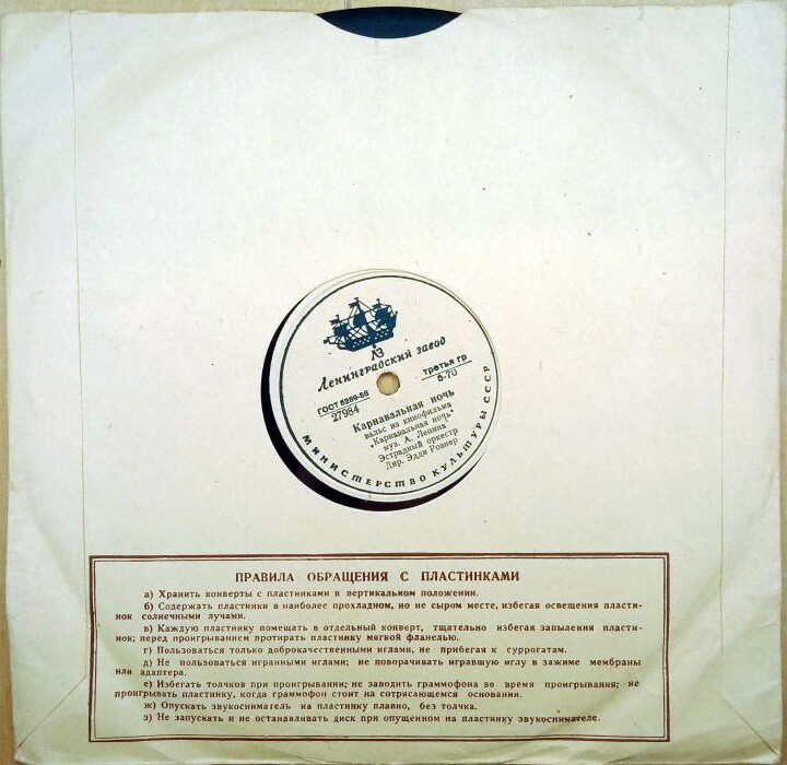 Ленинградский завод - Кораблик на шпиле / Правила