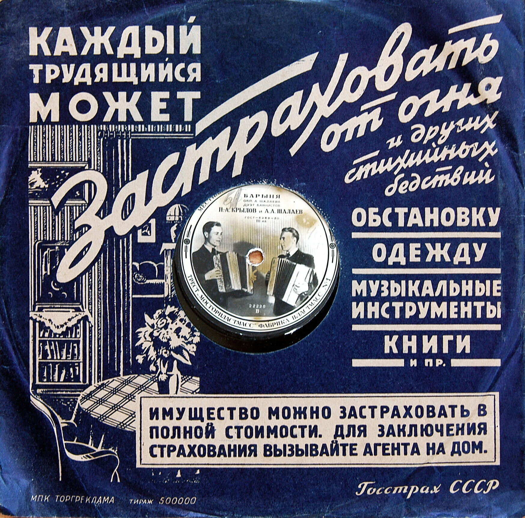 Патефон / Каждый трудящийся может...