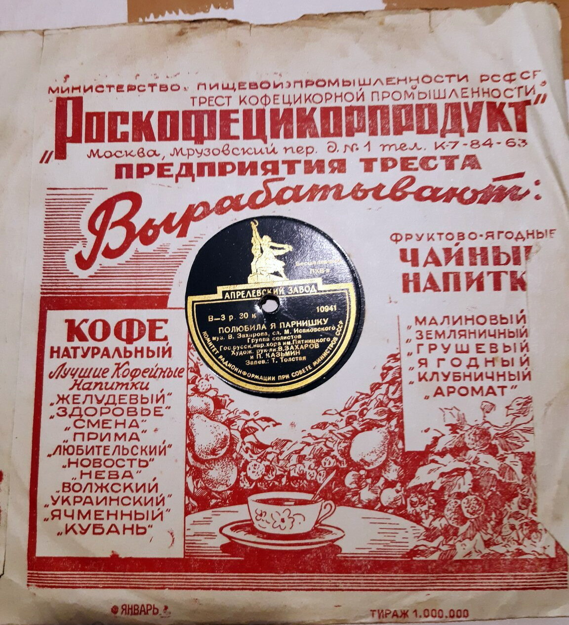 СССР (?) / Роскофецикорпродукт (красный)