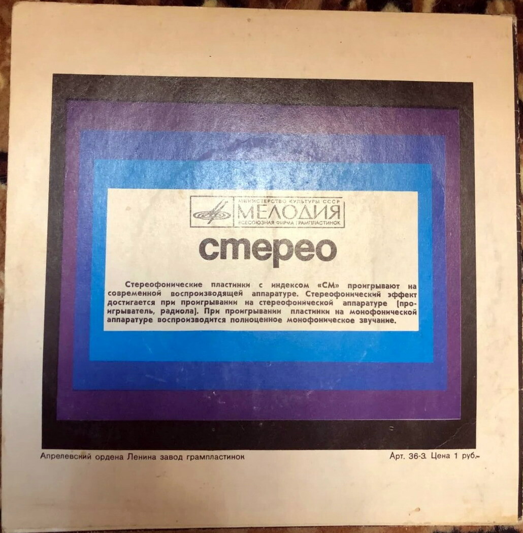 Стерео / Стерео