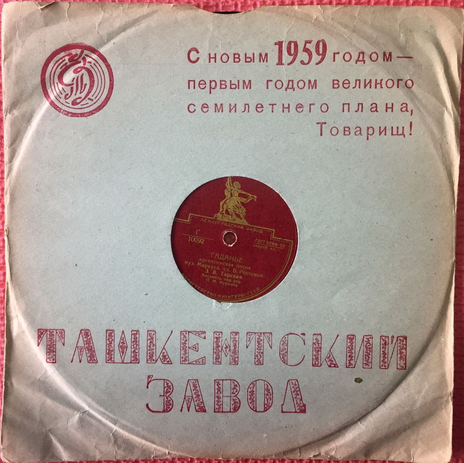 Круглый логотип (слева). С новым 1959 годом... / Правила. Граждане!...  (красный)
