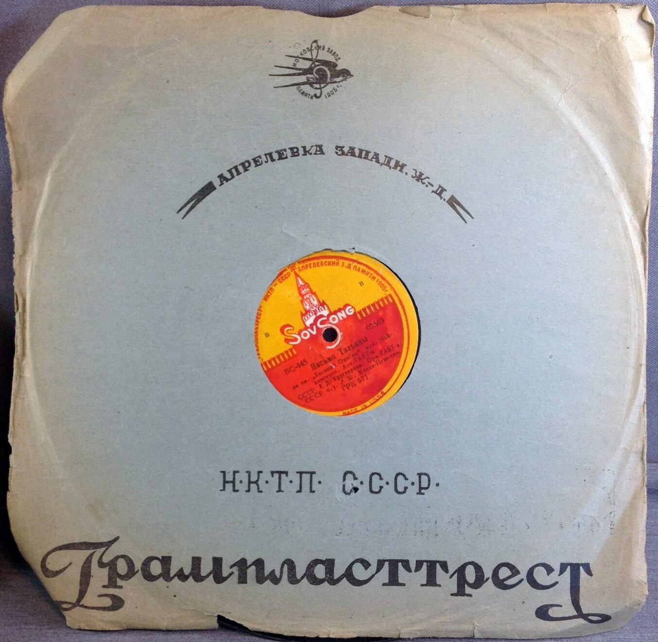 Н.К.Т.П. С.С.С.Р. ГрампласТТрест / Правила (3)