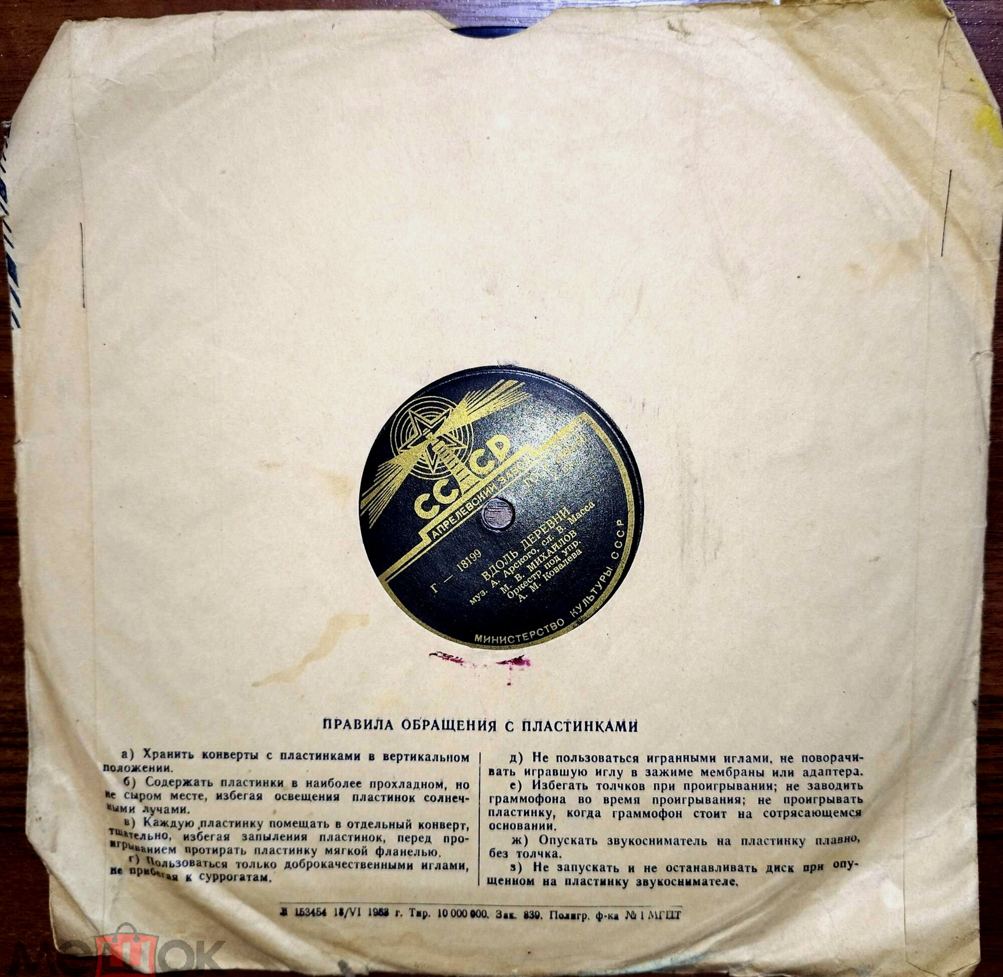 Маяк / Правила. 1953 г. (синий)