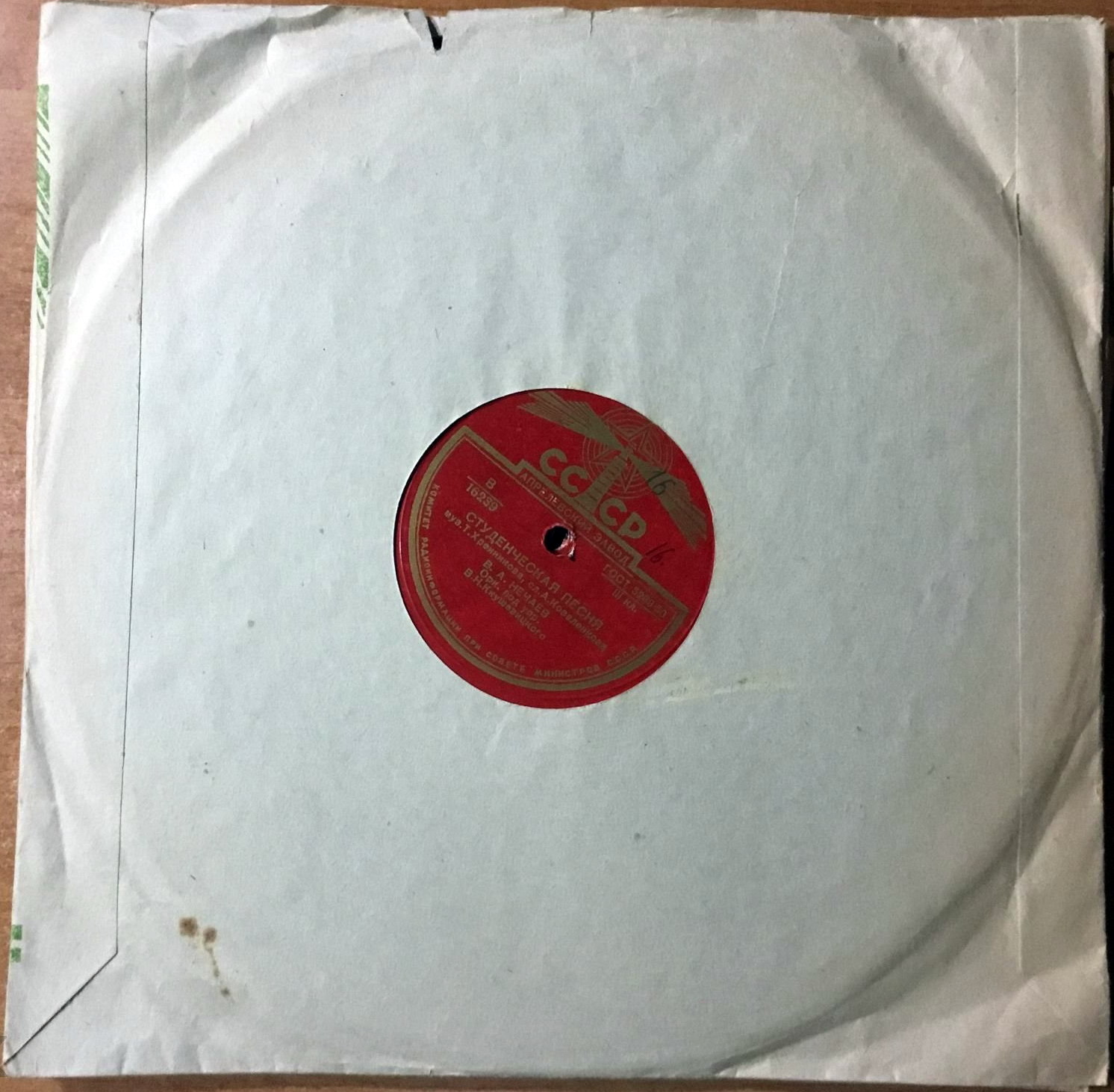 Маяк. Made in USSR / - (зелёный)