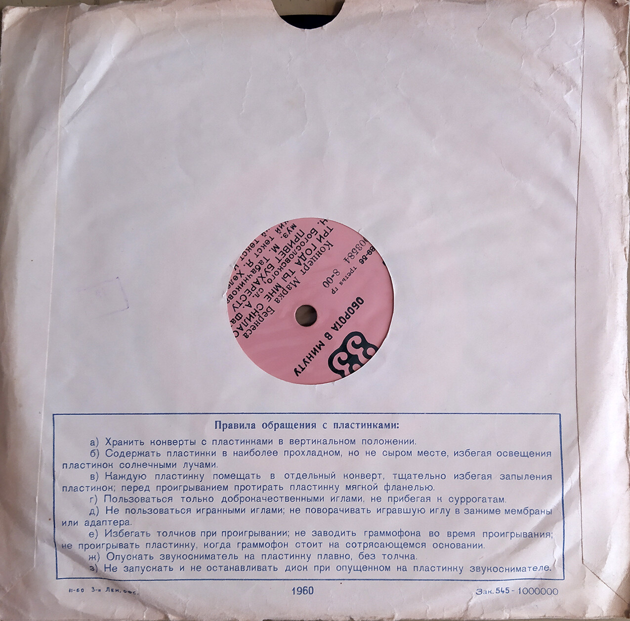 Адмиралтейство и адрес (фабрика) / Правила. 1960 г. Зак. 545