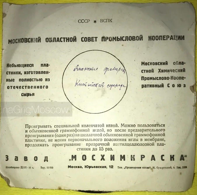 Небьющиеся пластинки... (гибкие) - Мосхимкраска