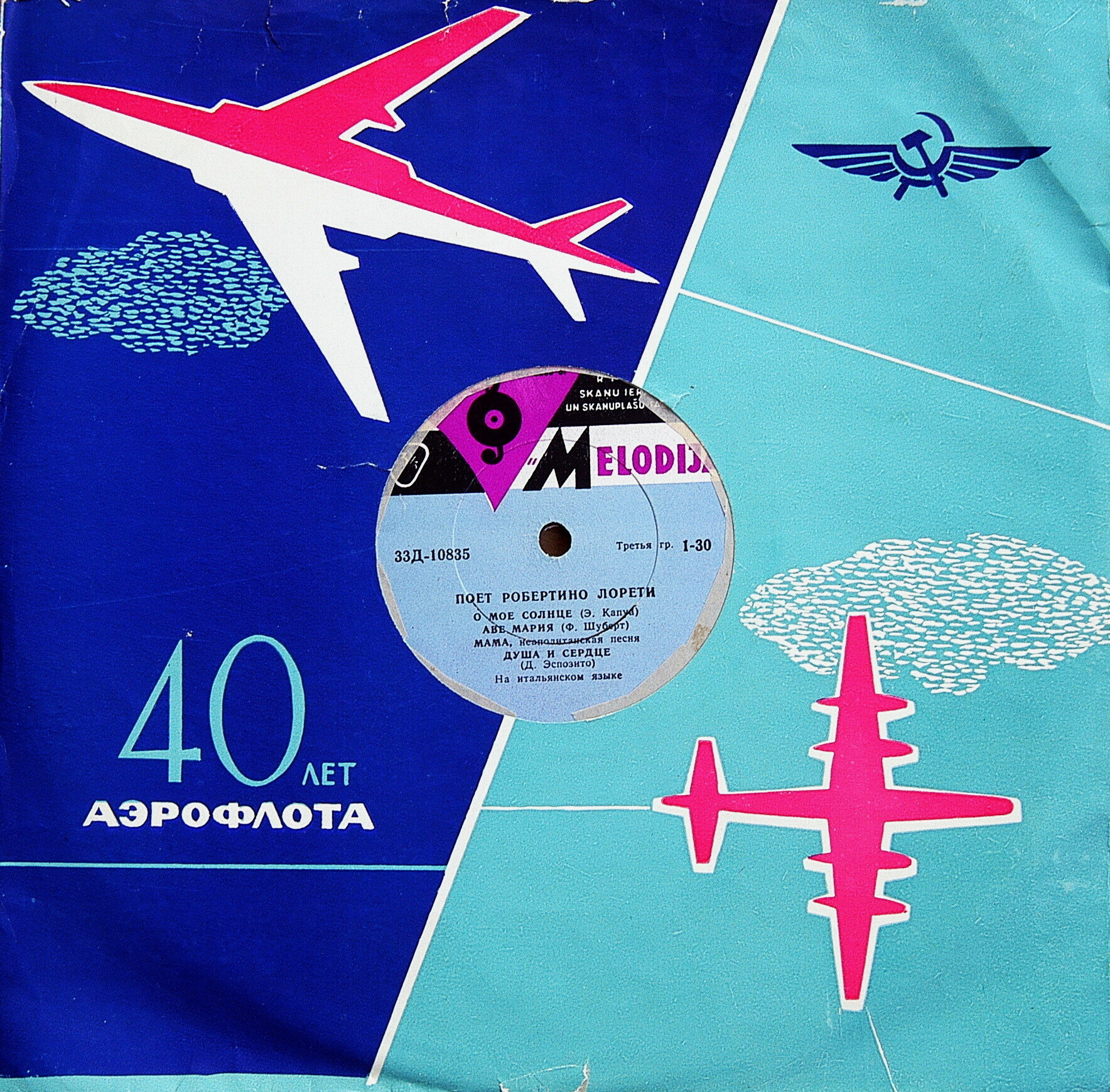 Melodija. 40 лет Аэрофлота / 1000000-63