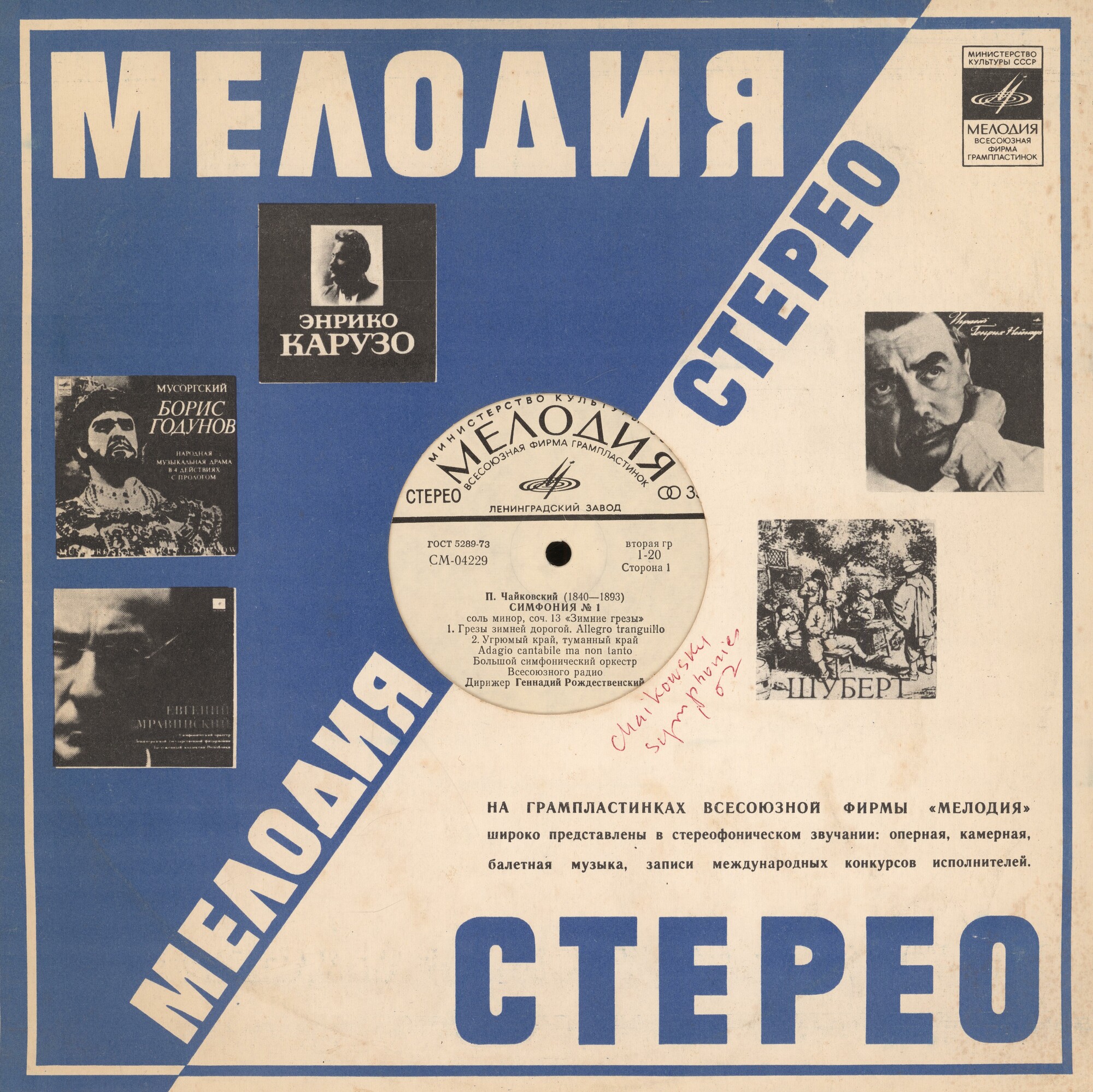 Мелодия. Стерео / Приобретайте грампластинки
