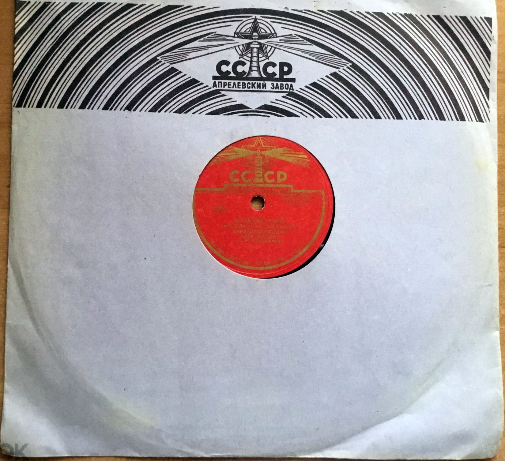 Маяк / Правила. 1953 г. (чёрный)