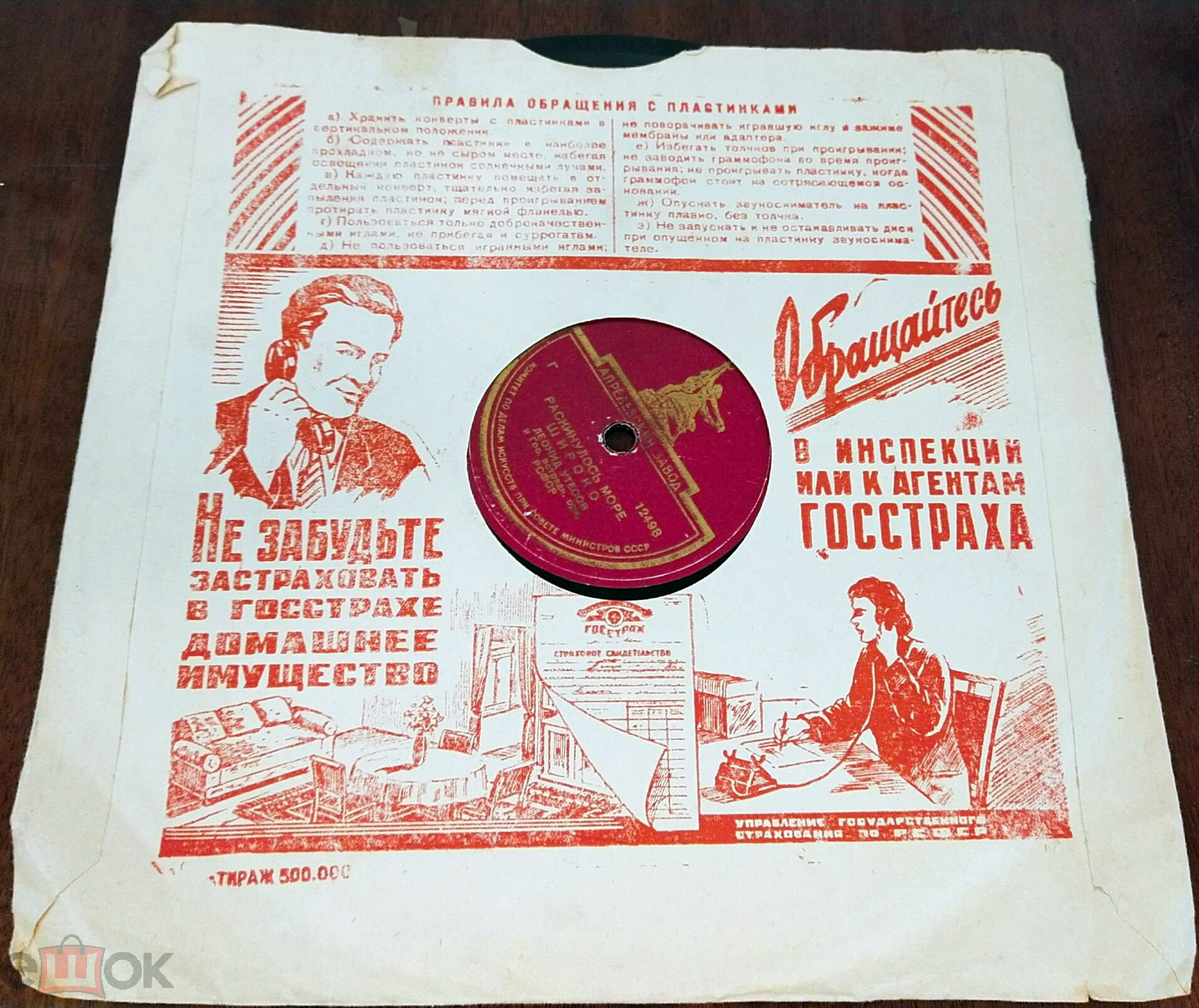 Маяк / Правила. Не забудьте застраховать... (красный)