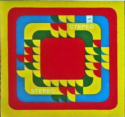 Стерео. Stereo
