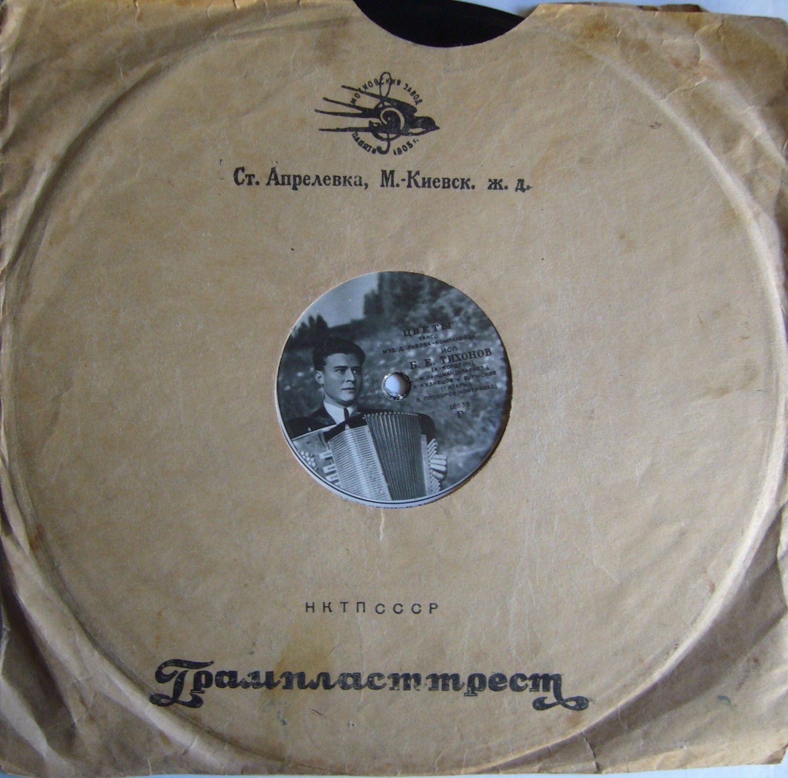 НКТП СССР. ГрампласТТрест / Правила (1)