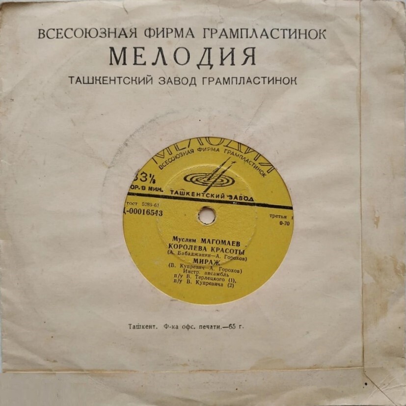 Пластинки / 65 г.