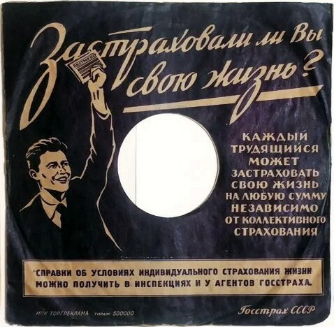 Патефон / Зарегистрировали ли Вы свою жизнь?