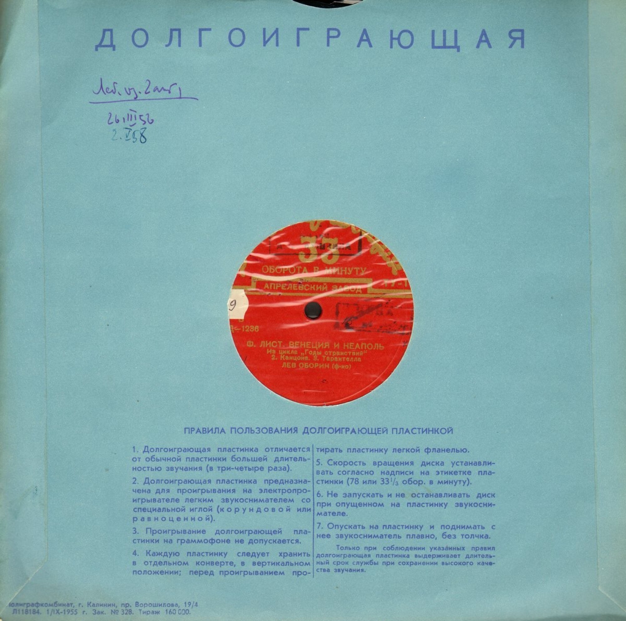 Орнамент / Долгоиграющая. Правила. 1/IX-1955 з. 328
