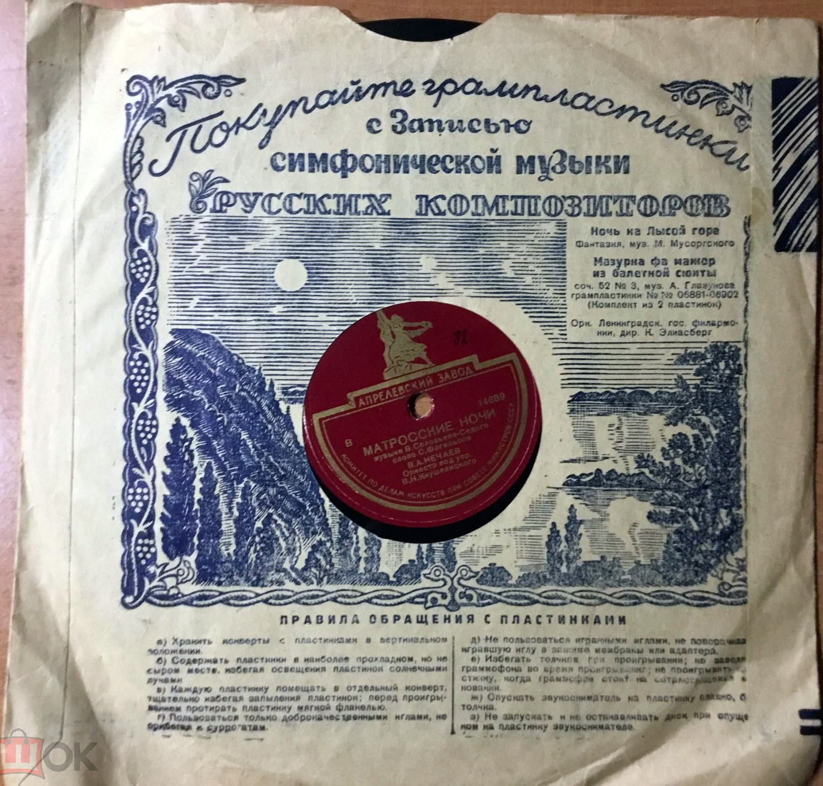 Маяк / Правила. Покупайте грампластинки...русских композиторов (синий, 2)