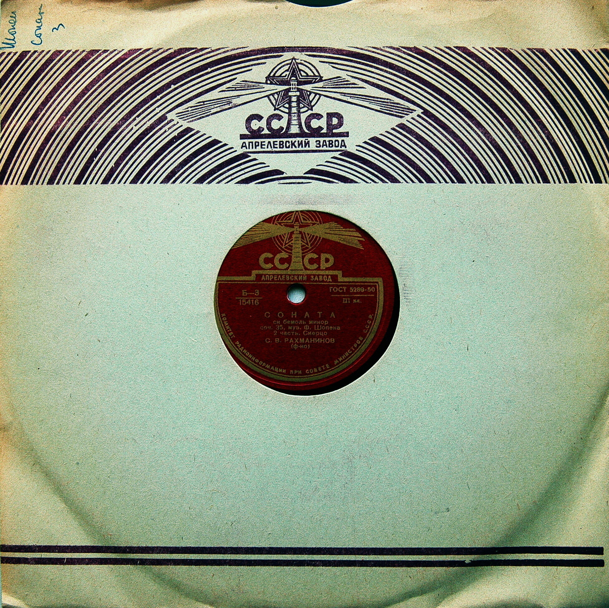 Маяк / Покупайте в специализированных магазинах... (чёрный)