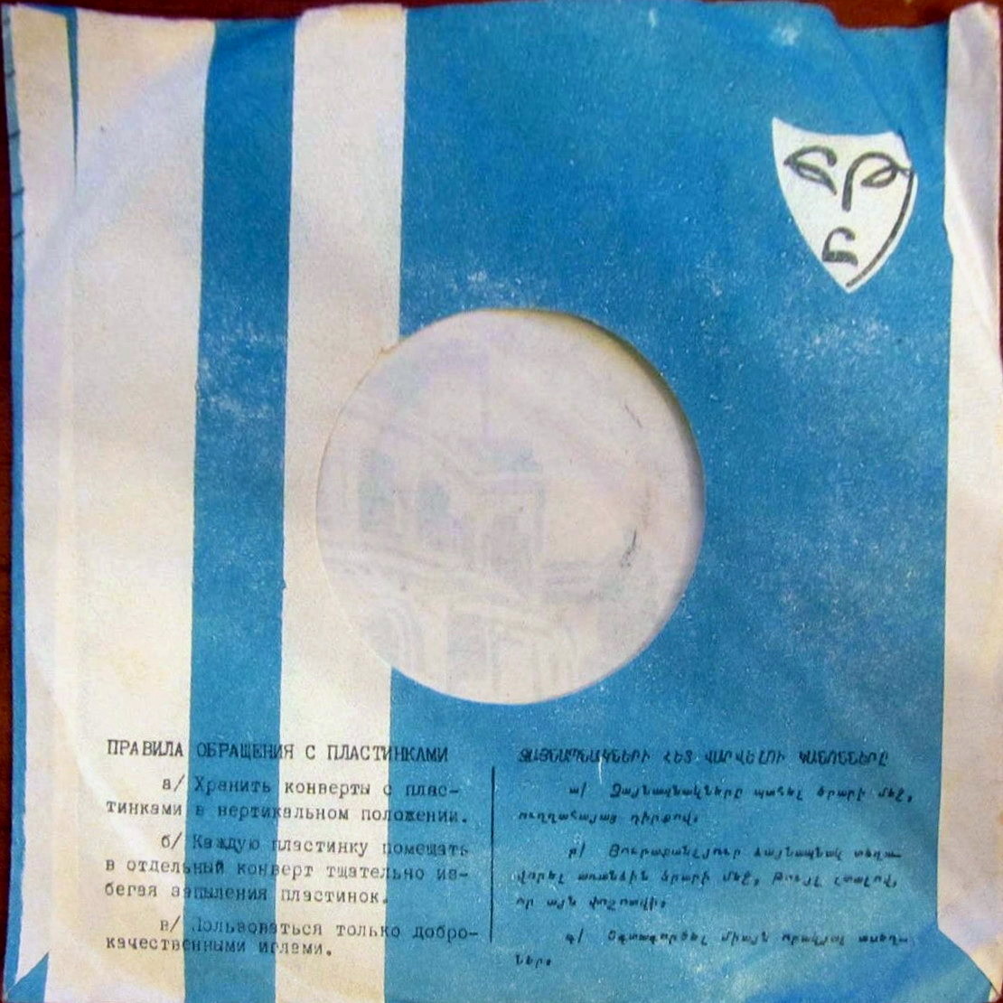Скрипичный ключ / Правила (дизайн Апрелевского завода, армянский язык)
