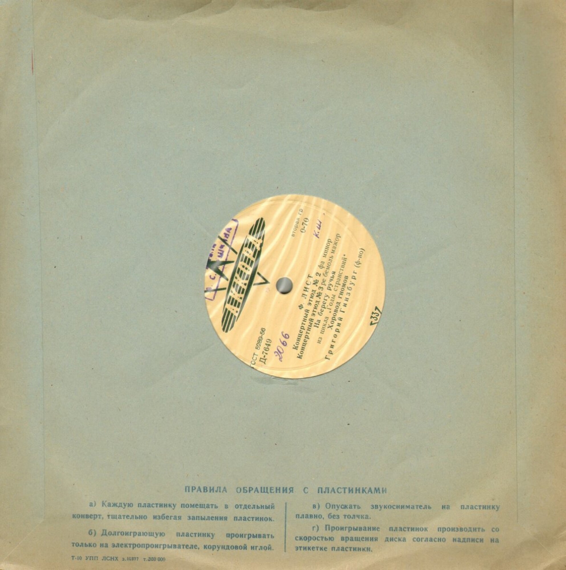 Ленинградский ЗГ - Канал / т. 300 000